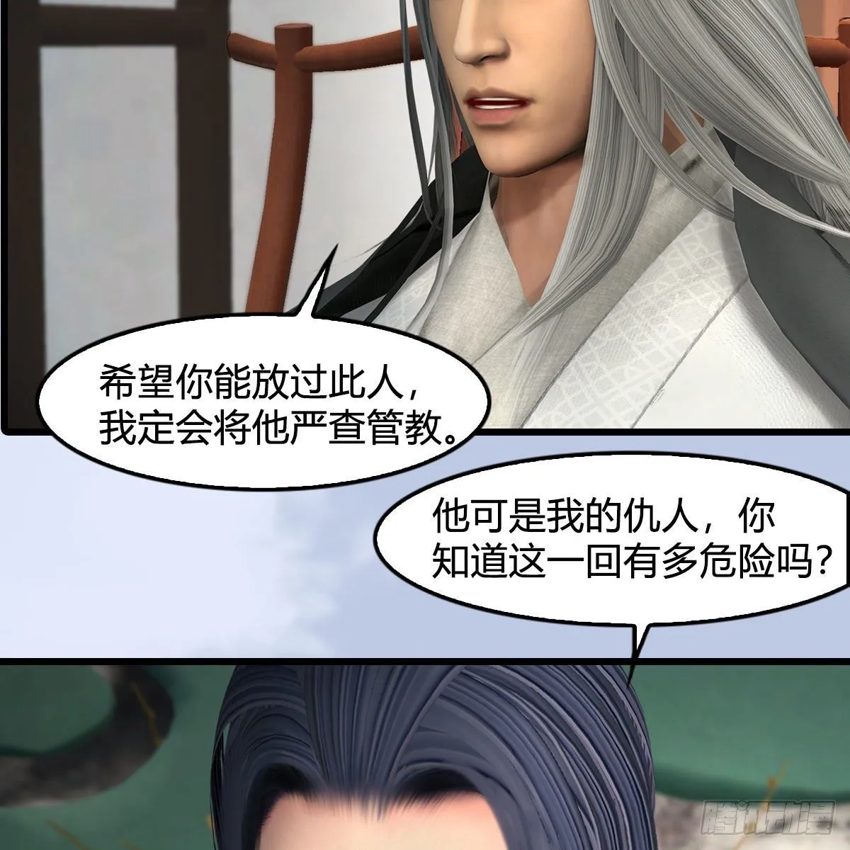 第588话：下一站，鬼荒 第15页