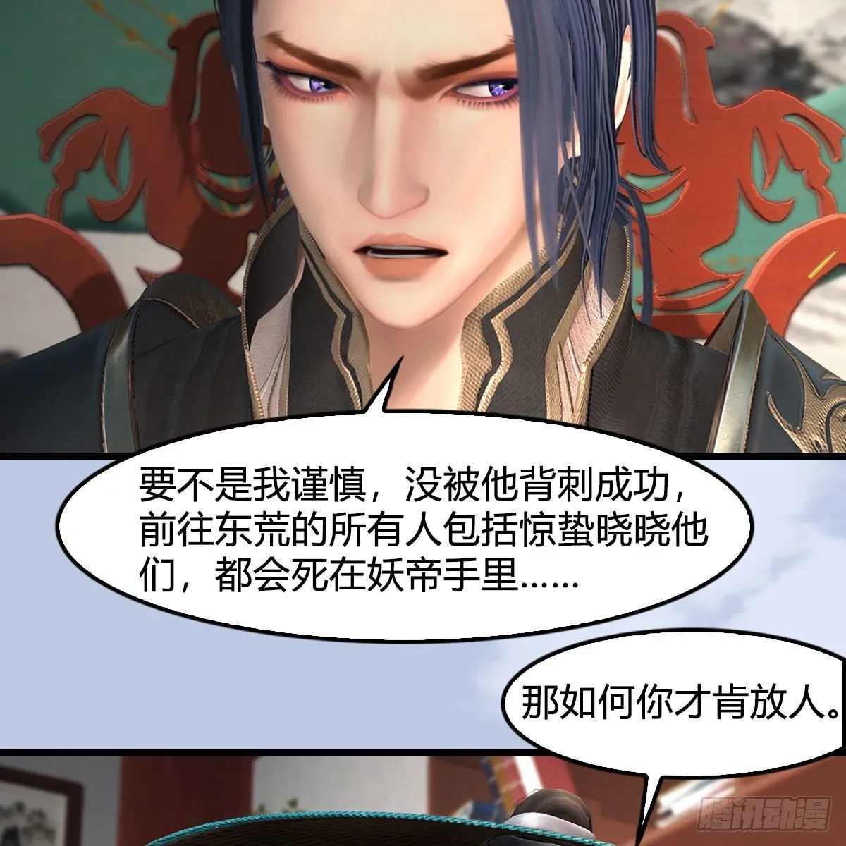 第588话：下一站，鬼荒 第16页