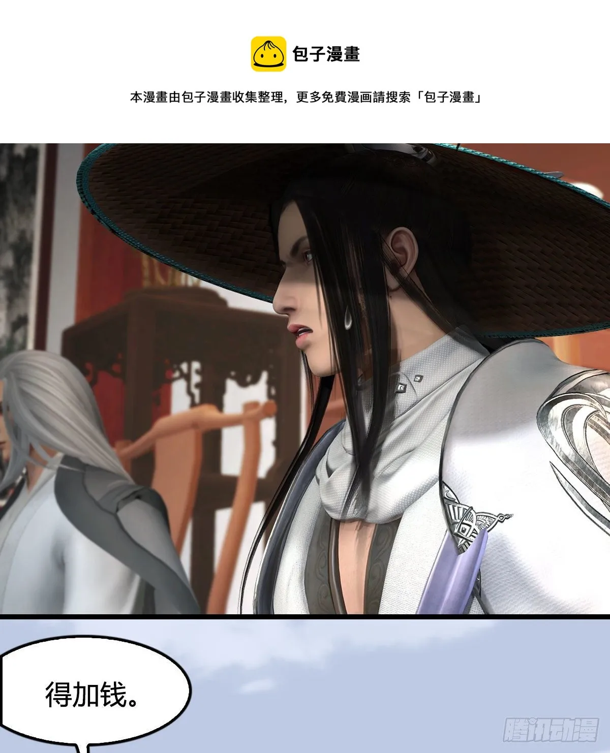 第588话：下一站，鬼荒 第17页