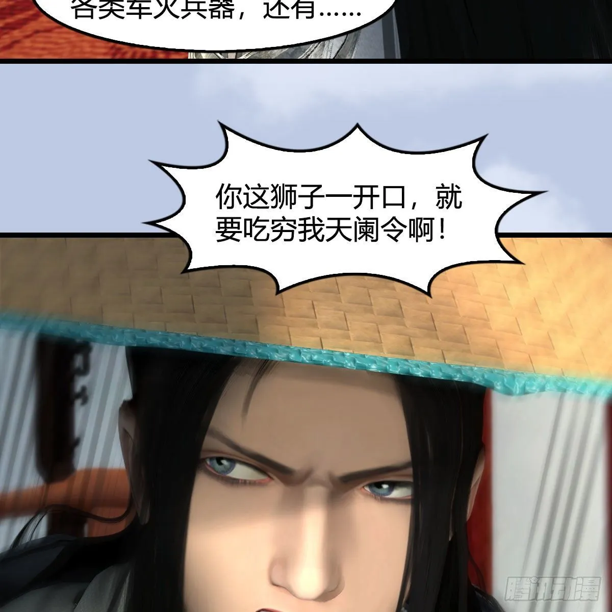 第588话：下一站，鬼荒 第20页