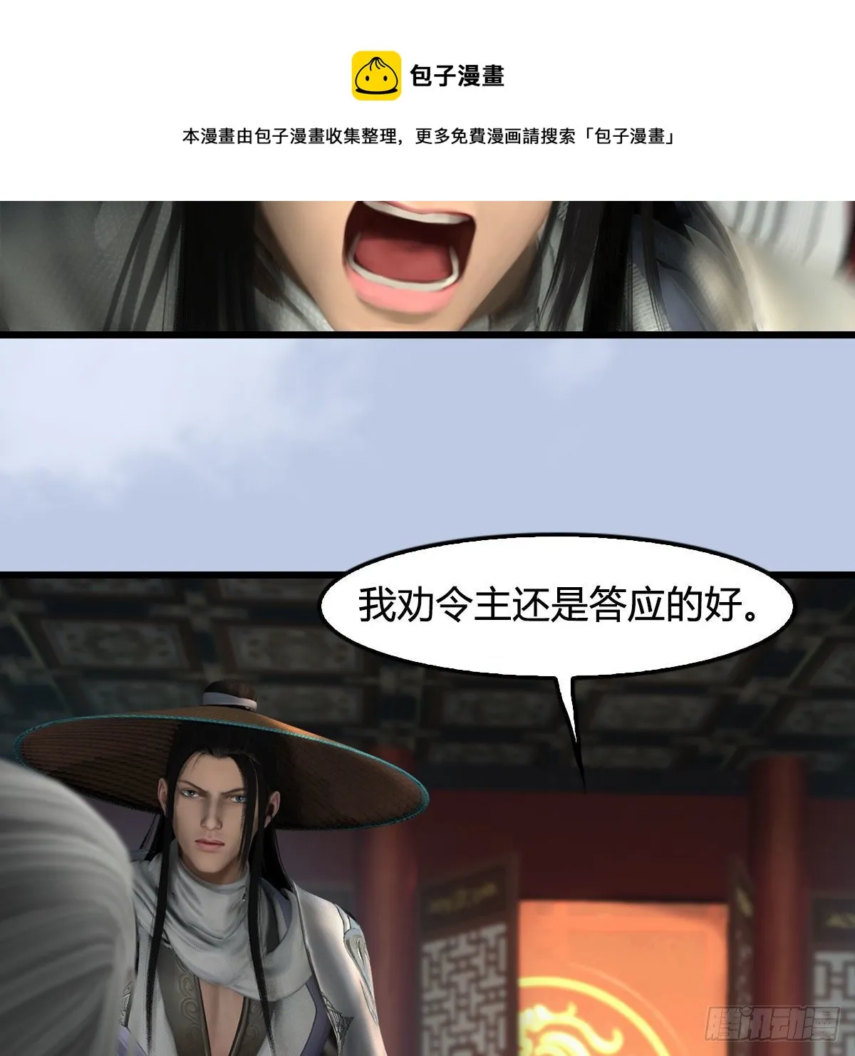 第588话：下一站，鬼荒 第21页