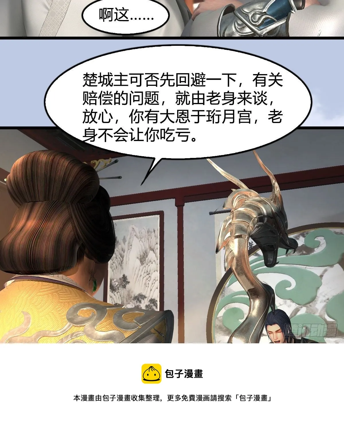 第588话：下一站，鬼荒 第25页