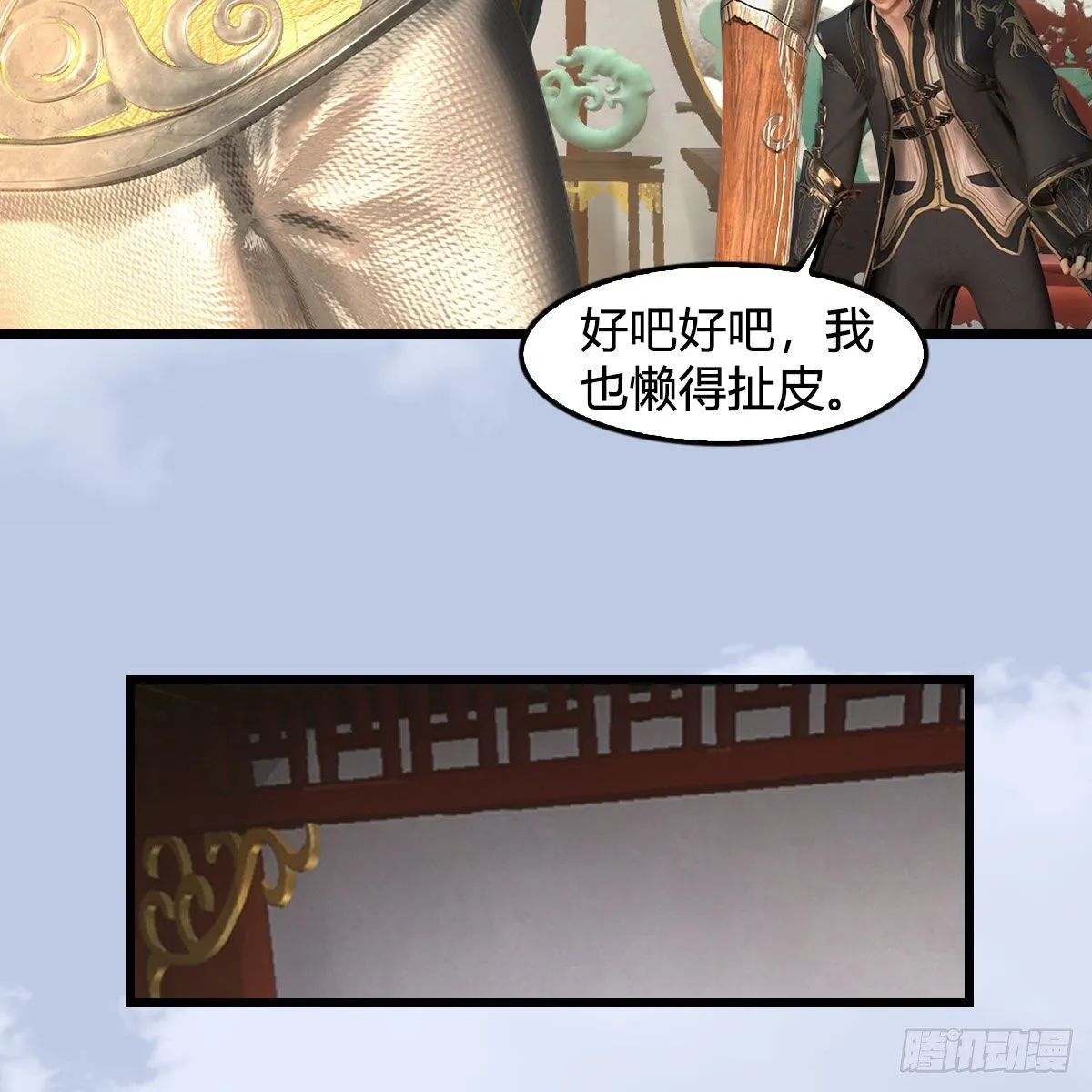 第588话：下一站，鬼荒 第26页