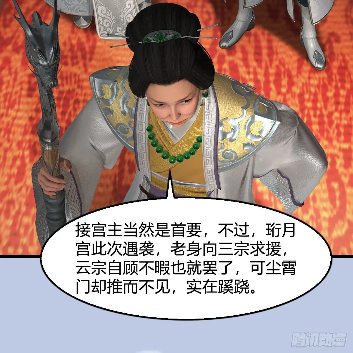 第588话：下一站，鬼荒 第28页
