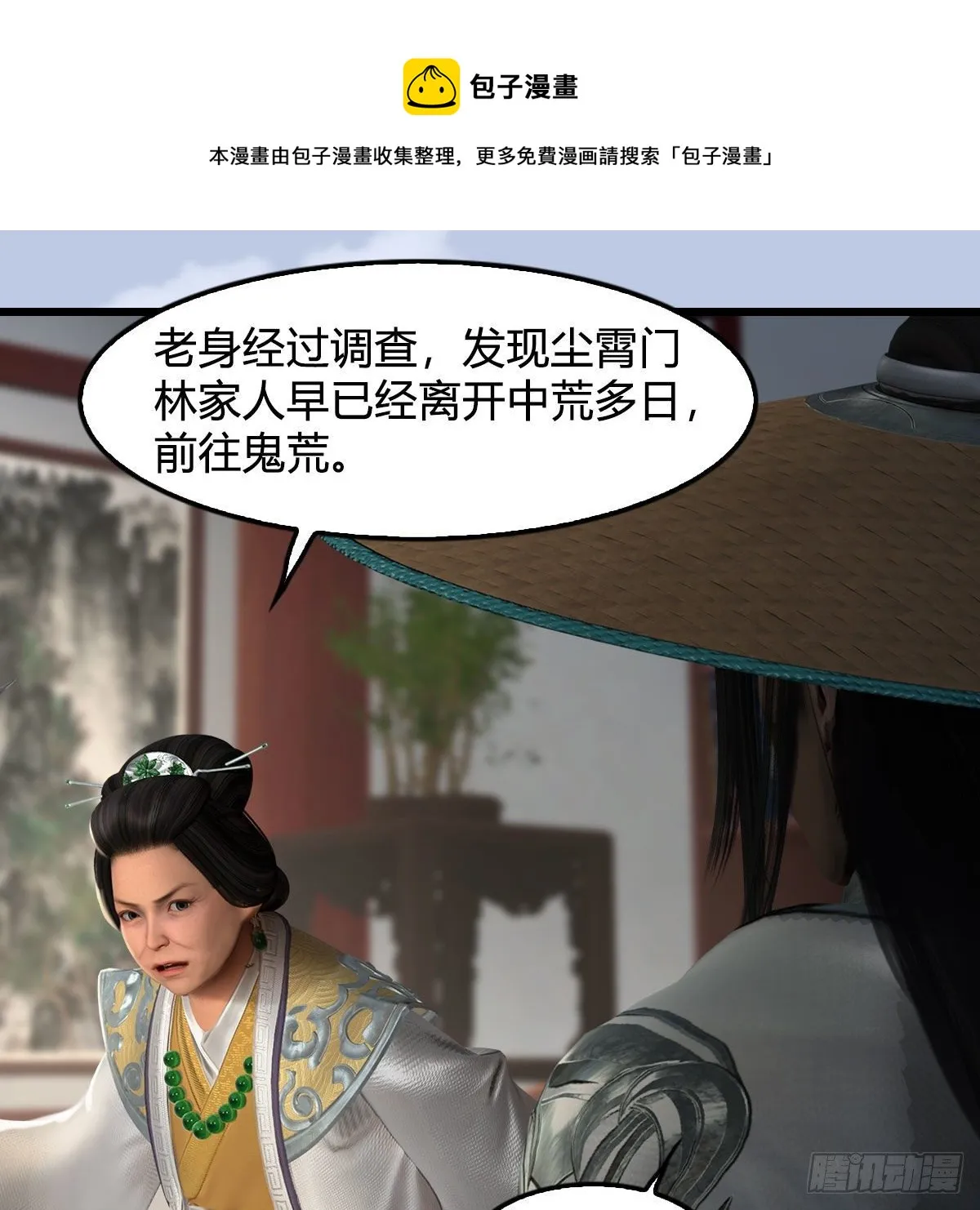 第588话：下一站，鬼荒 第29页