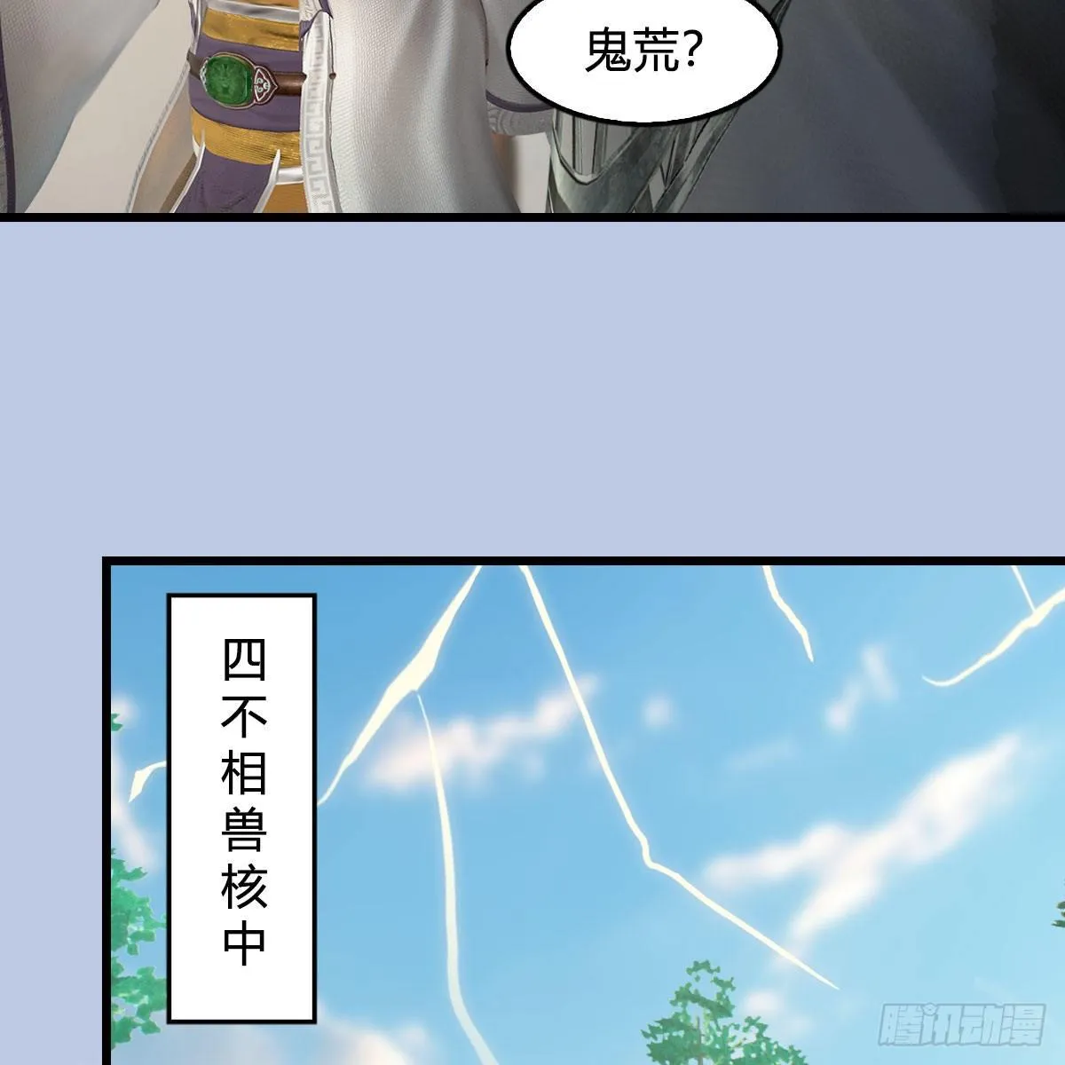 第588话：下一站，鬼荒 第30页