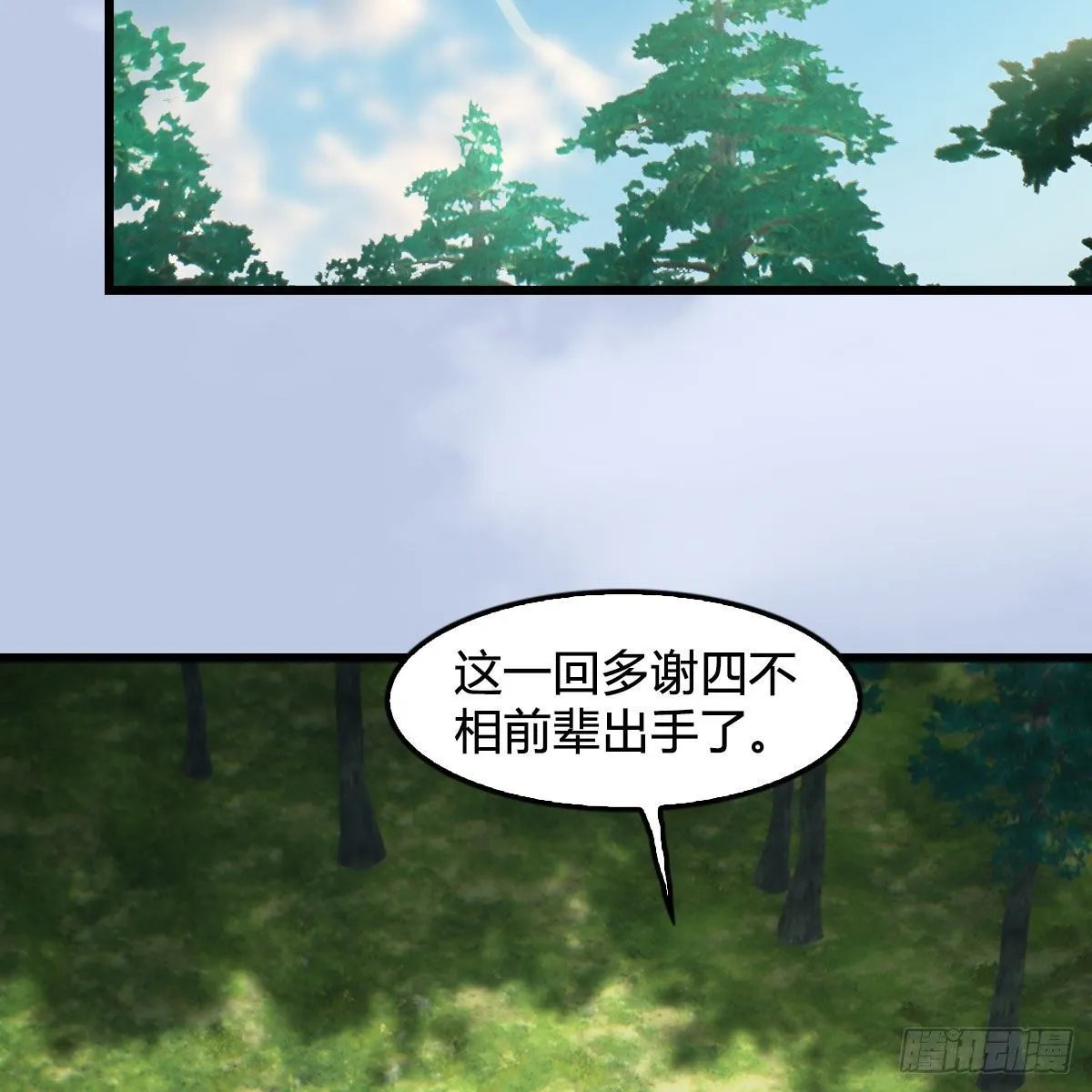 第588话：下一站，鬼荒 第31页