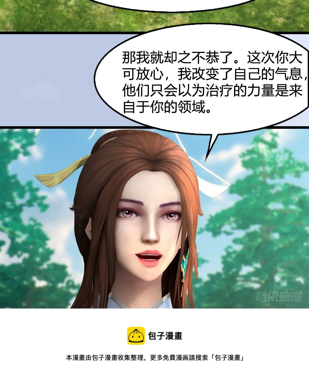 第588话：下一站，鬼荒 第33页
