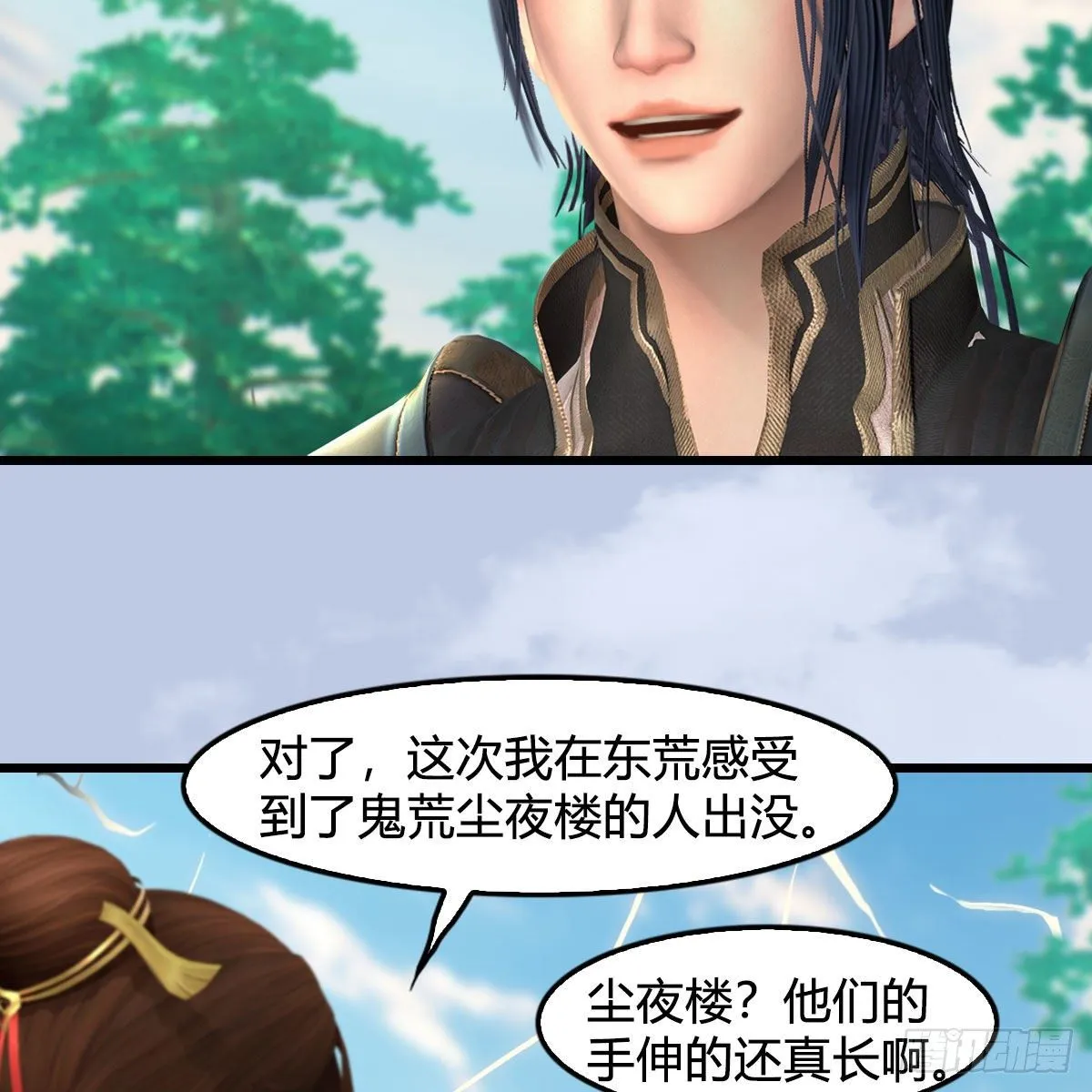 第588话：下一站，鬼荒 第35页