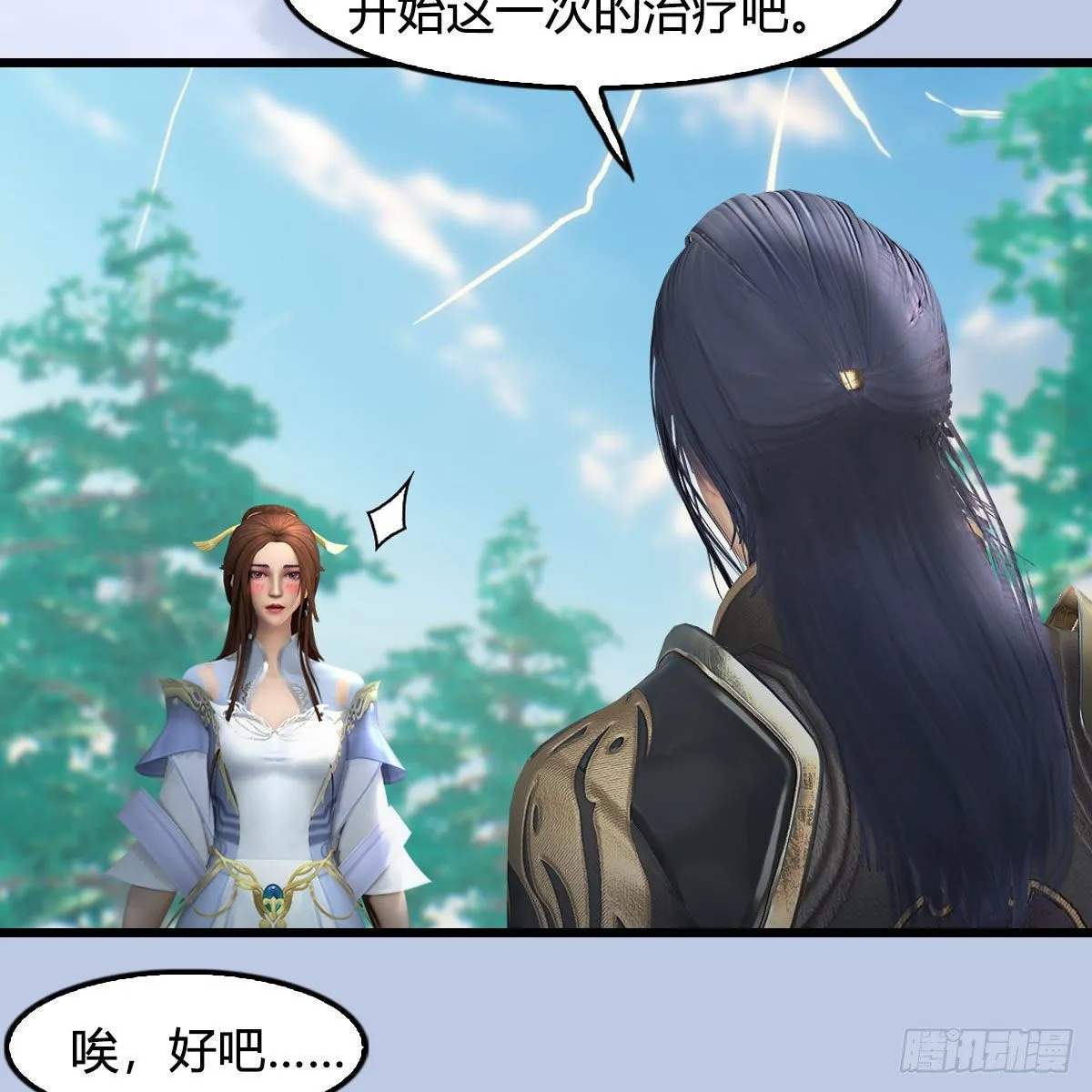 第588话：下一站，鬼荒 第38页