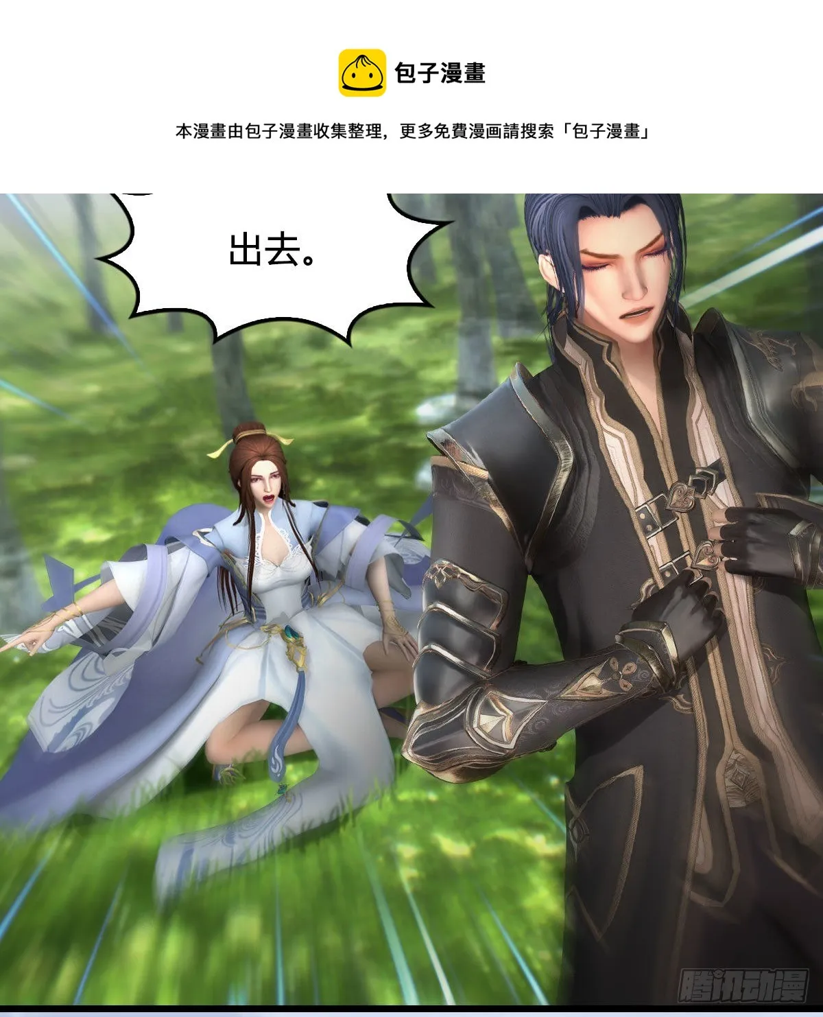 第588话：下一站，鬼荒 第41页
