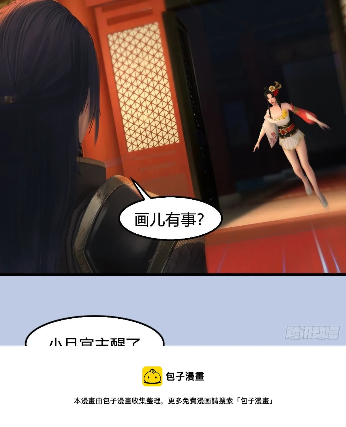第588话：下一站，鬼荒 第45页