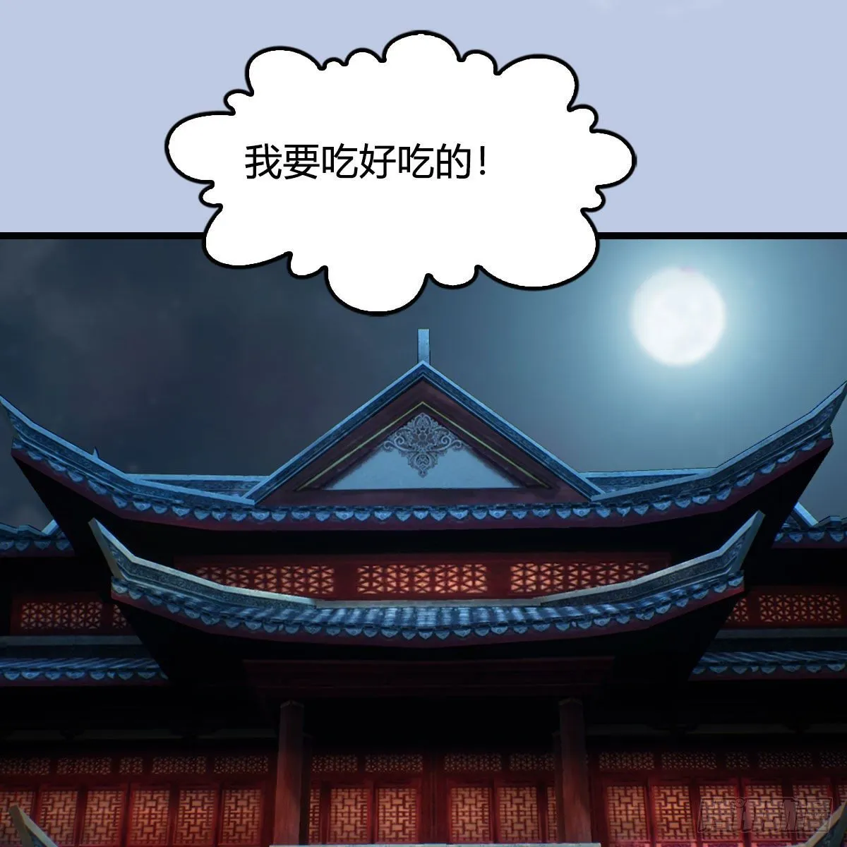 第588话：下一站，鬼荒 第47页