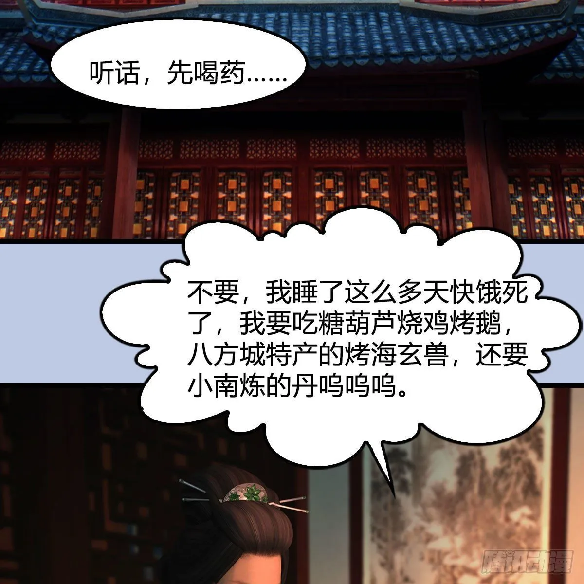 第588话：下一站，鬼荒 第48页
