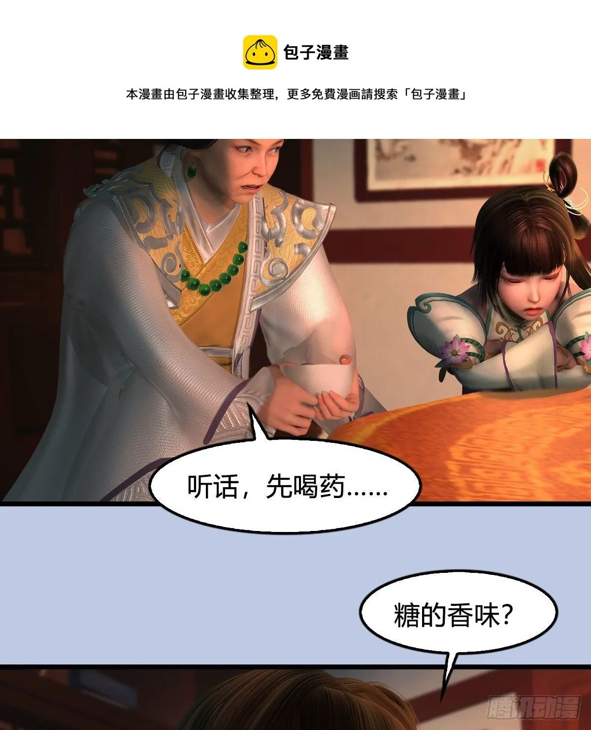 第588话：下一站，鬼荒 第49页