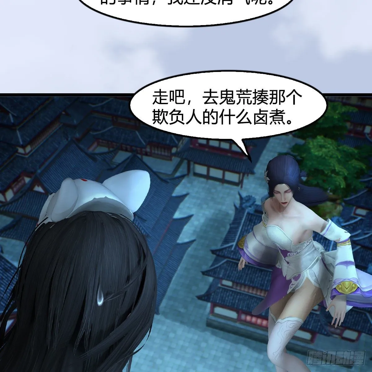 第588话：下一站，鬼荒 第60页