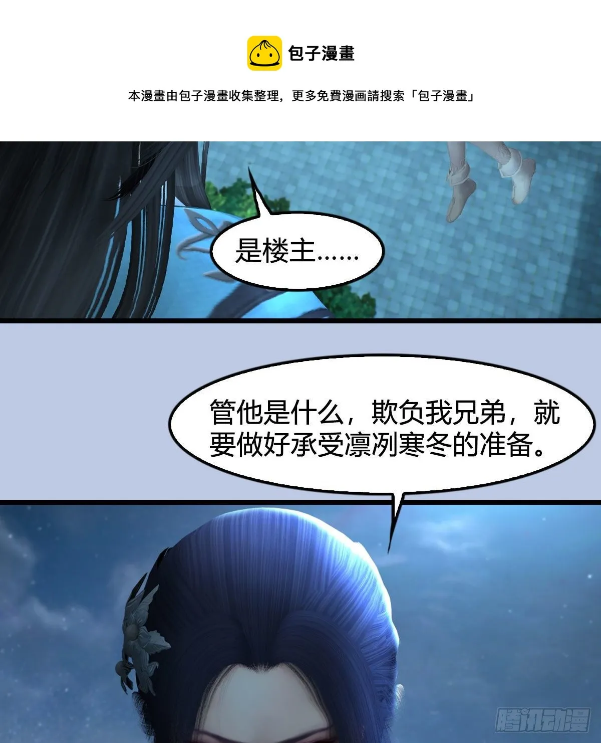 第588话：下一站，鬼荒 第61页