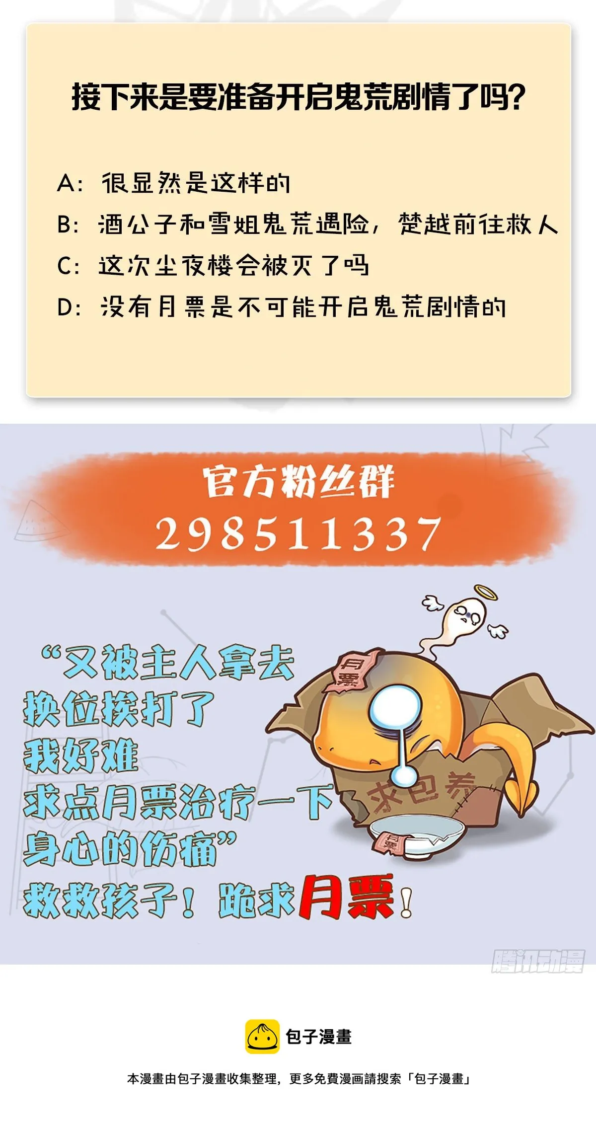 第588话：下一站，鬼荒 第63页