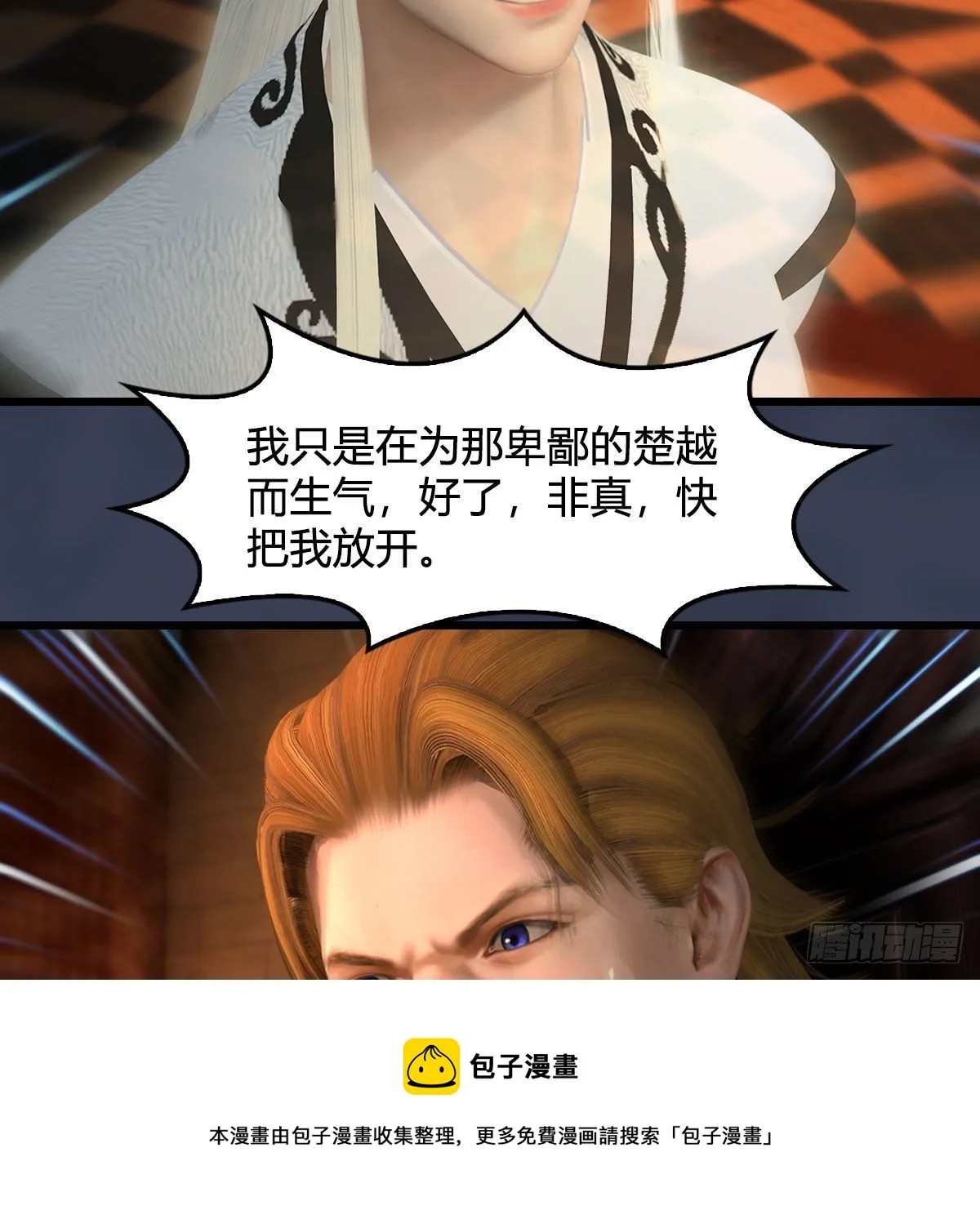第587话：圣血 第5页