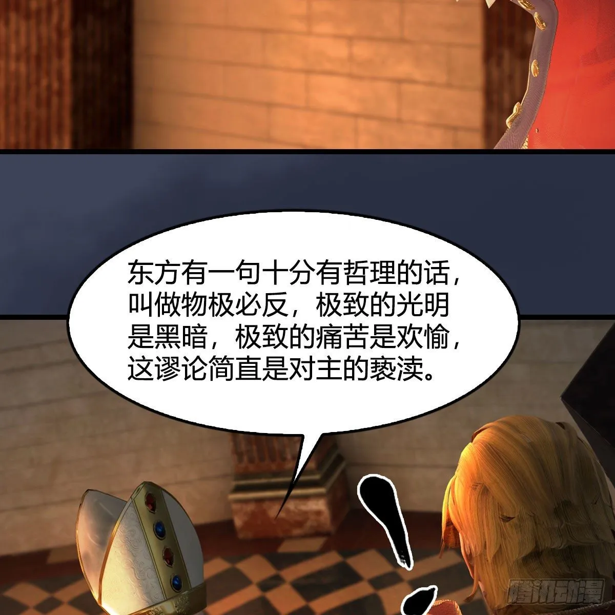 第587话：圣血 第16页