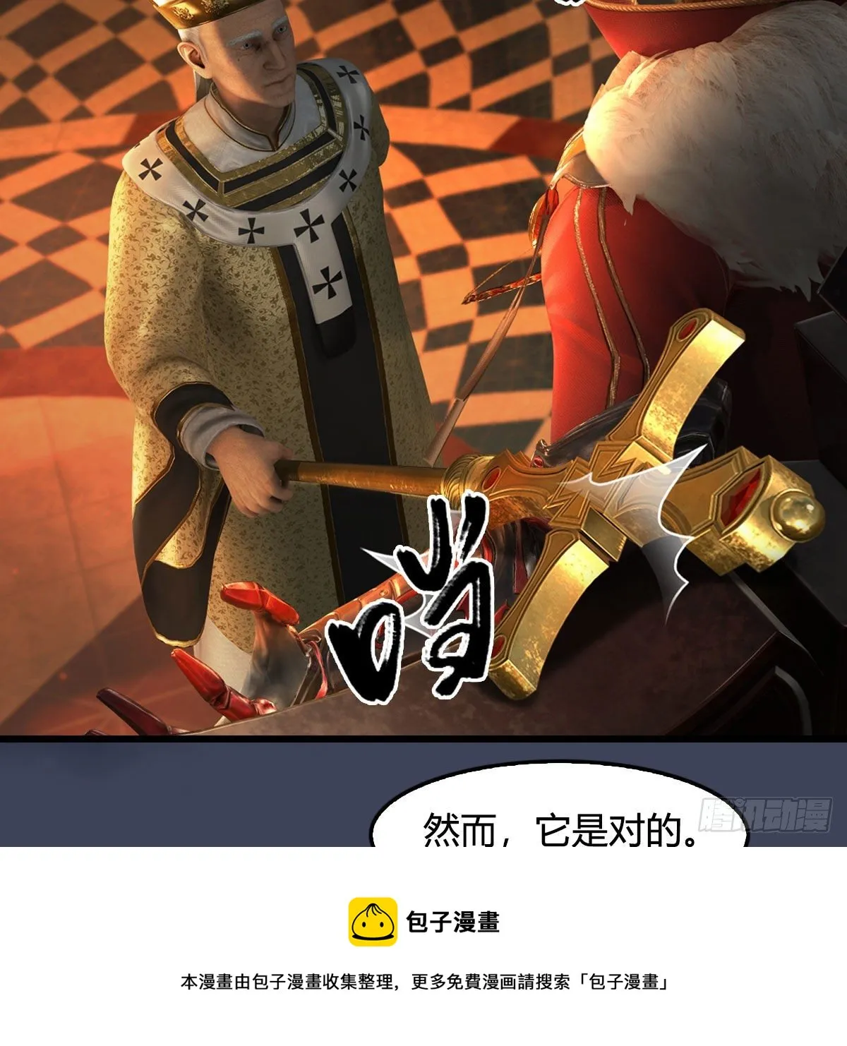 第587话：圣血 第17页