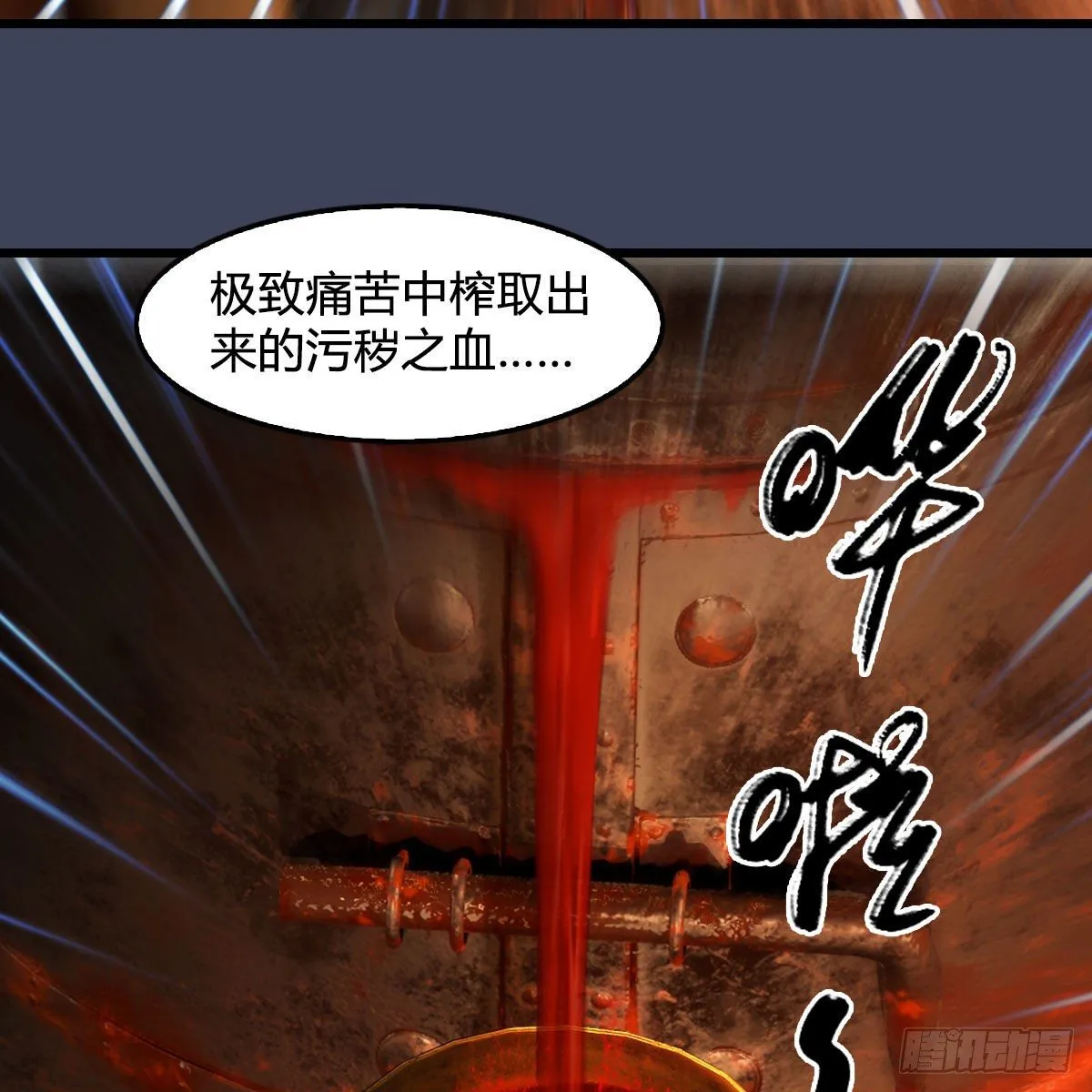第587话：圣血 第24页