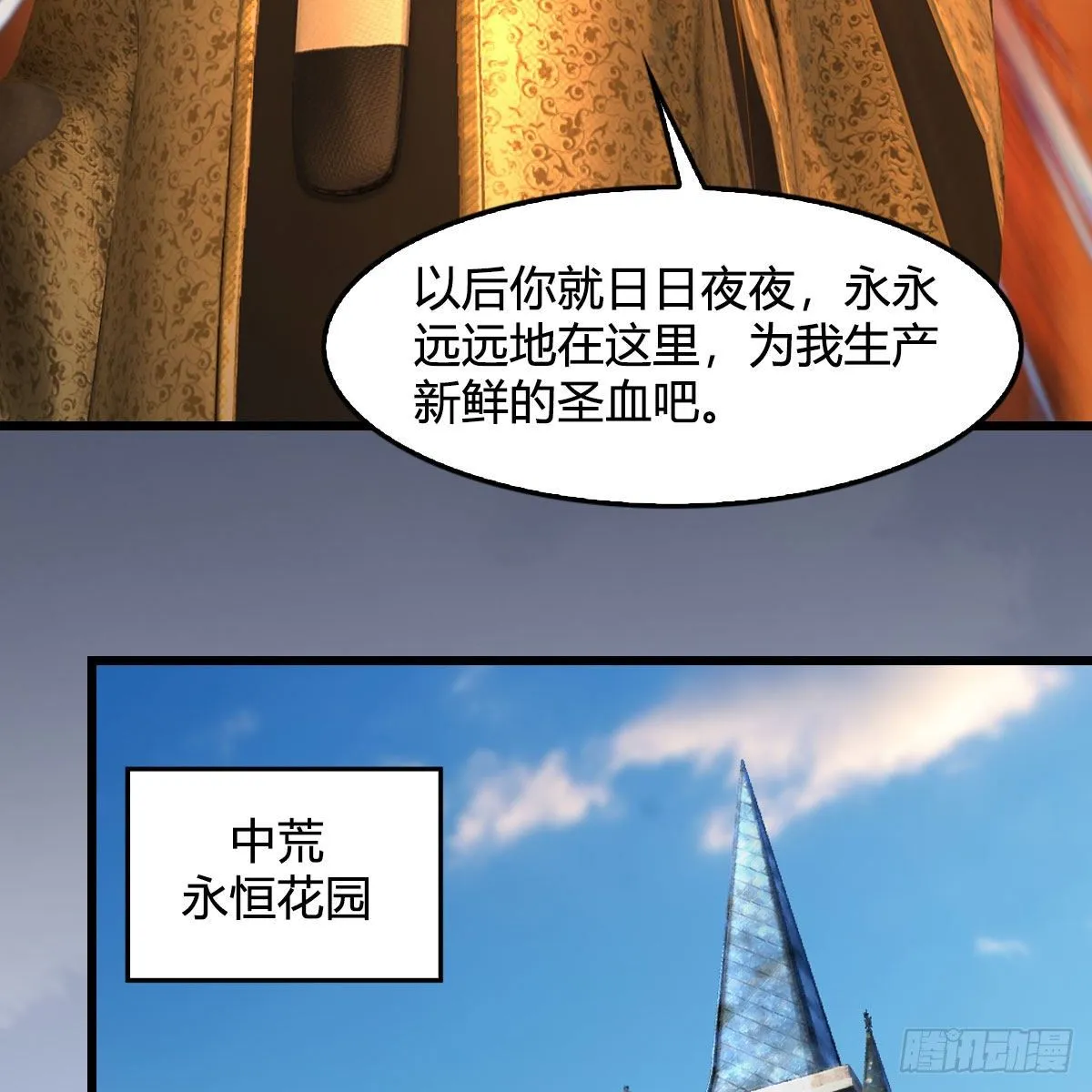 第587话：圣血 第30页