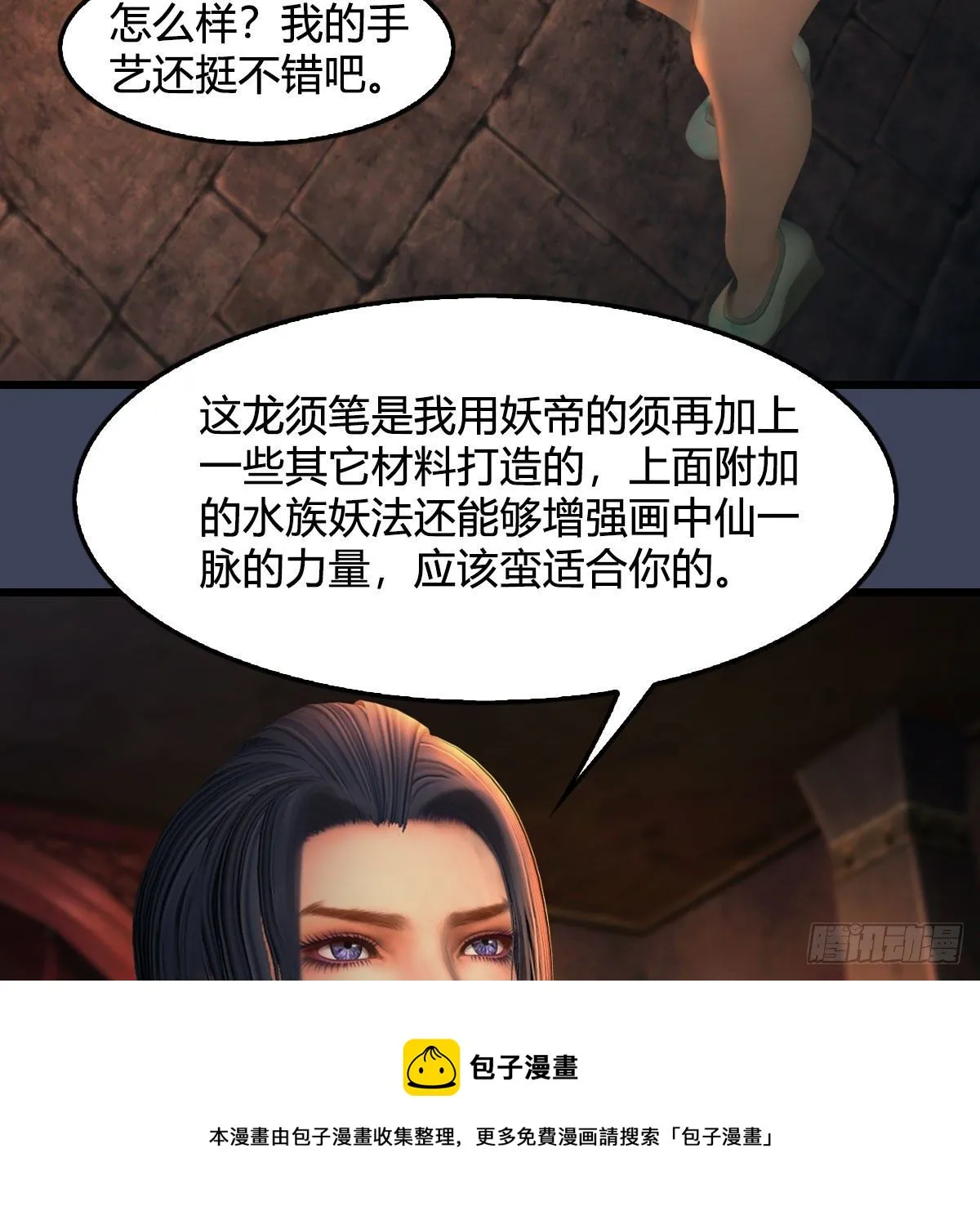 第586话：西泽尔复活 第5页