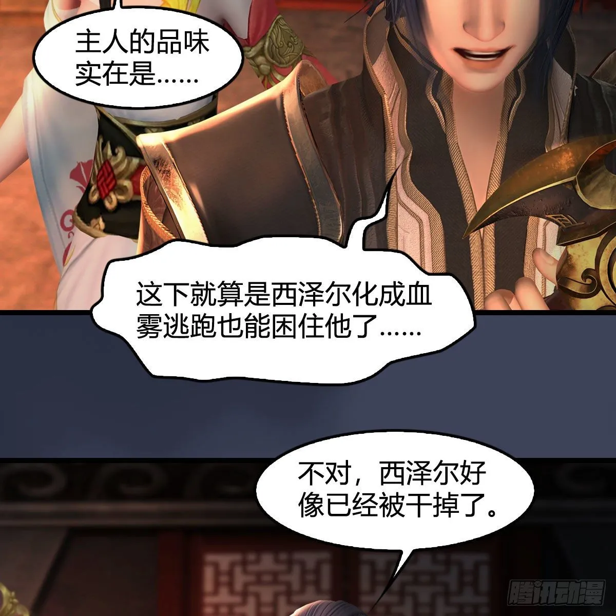 第586话：西泽尔复活 第31页