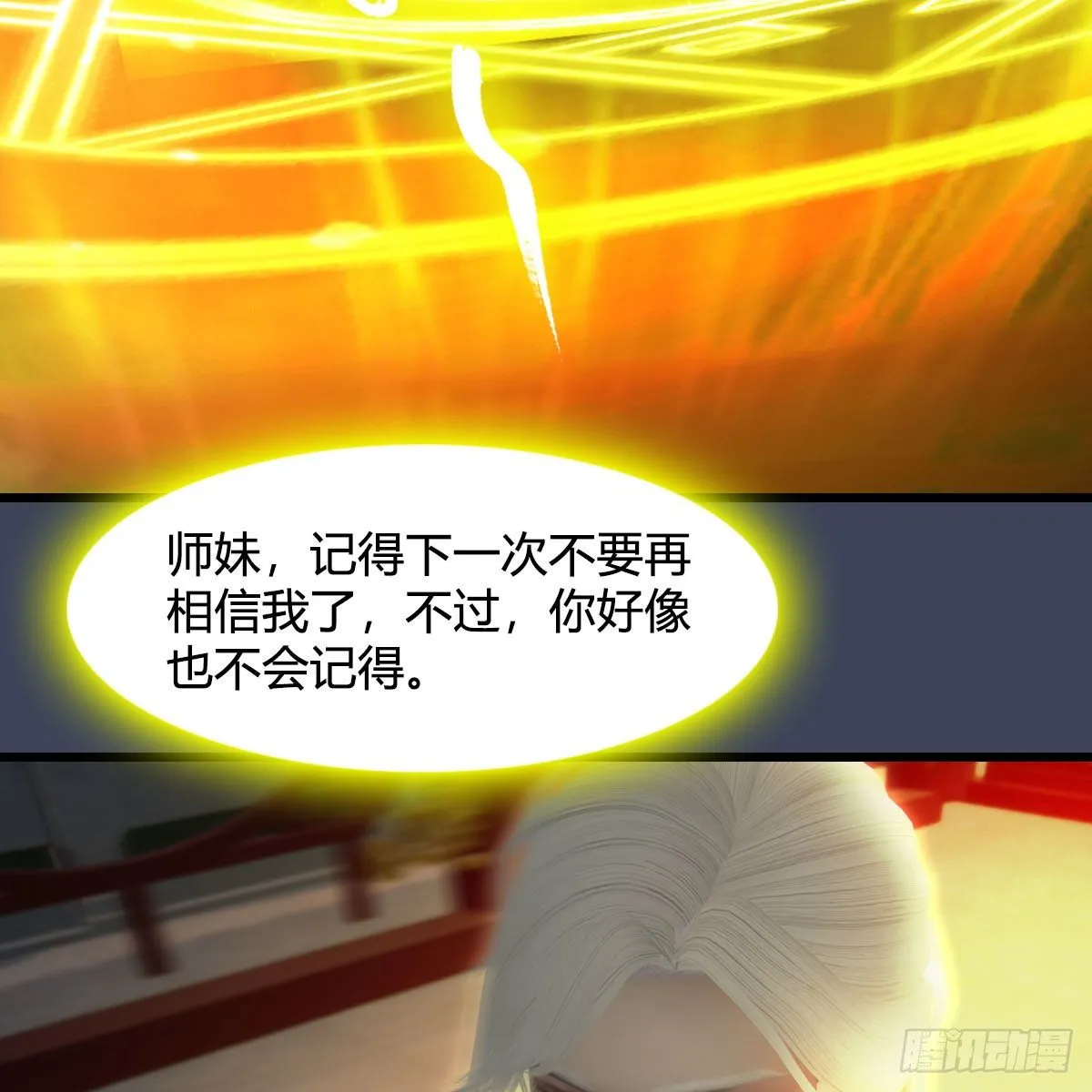 第586话：西泽尔复活 第43页