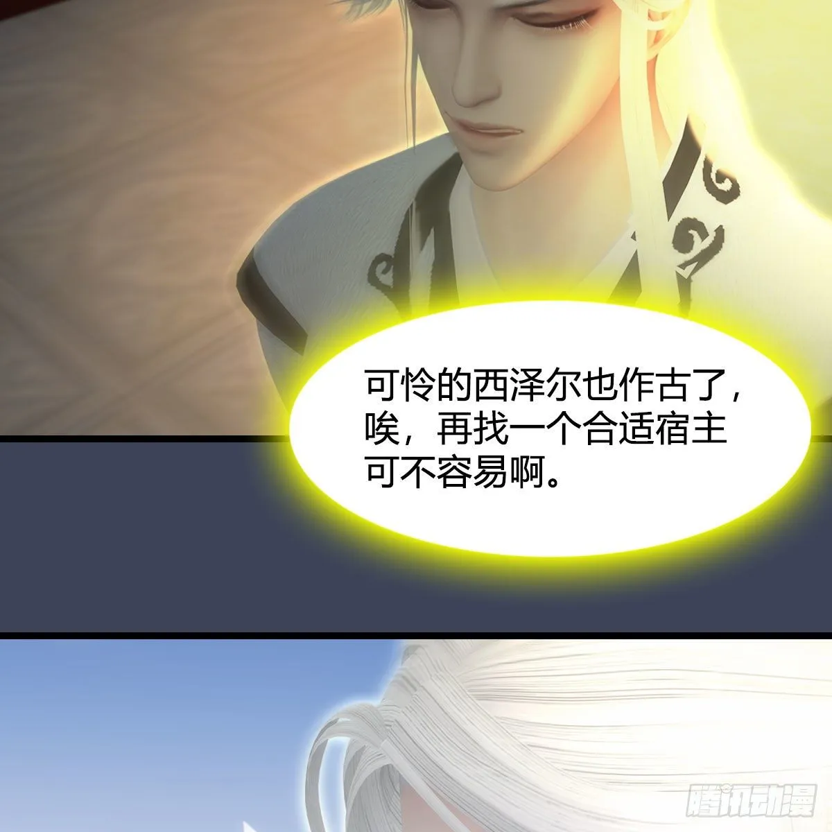 第586话：西泽尔复活 第44页