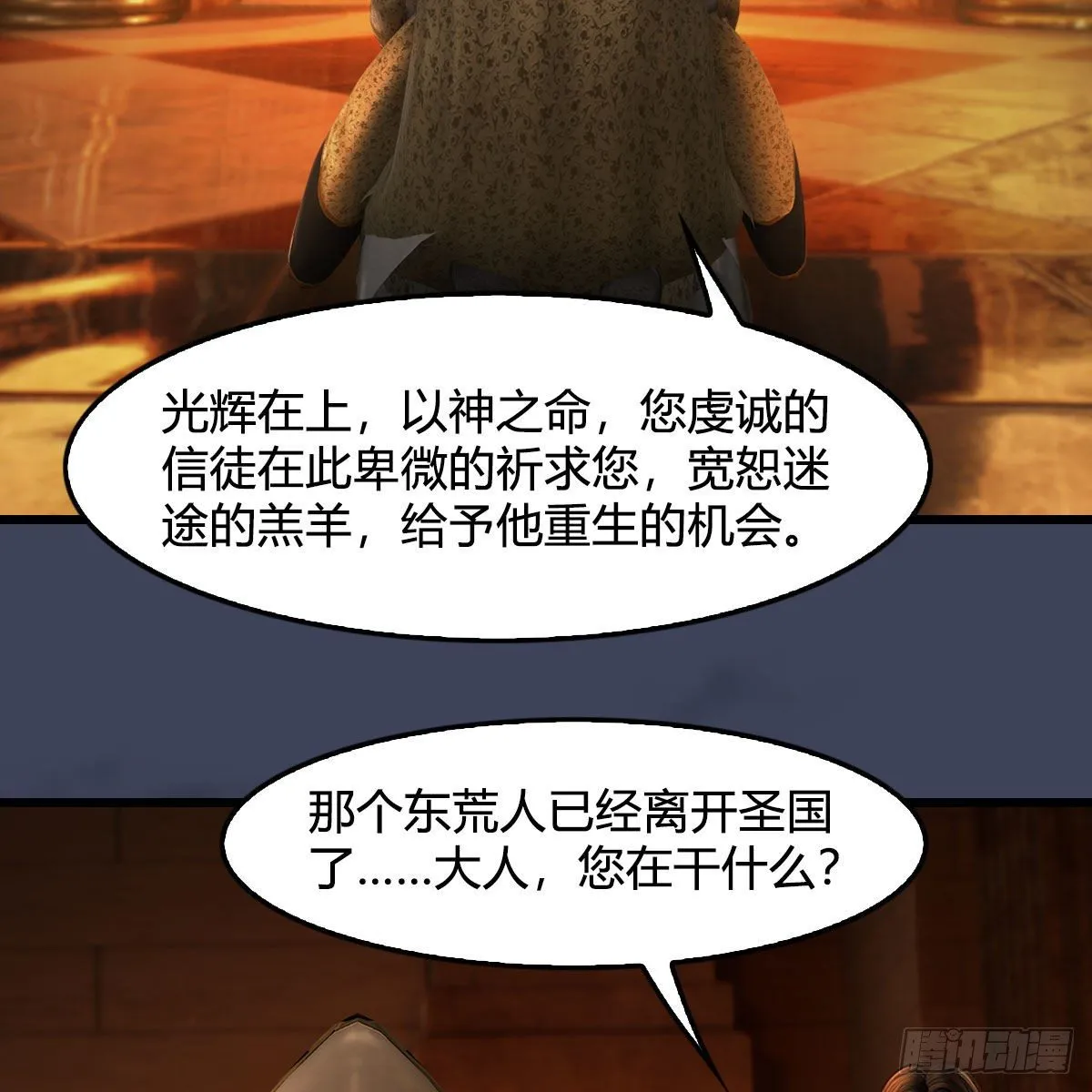 第586话：西泽尔复活 第47页