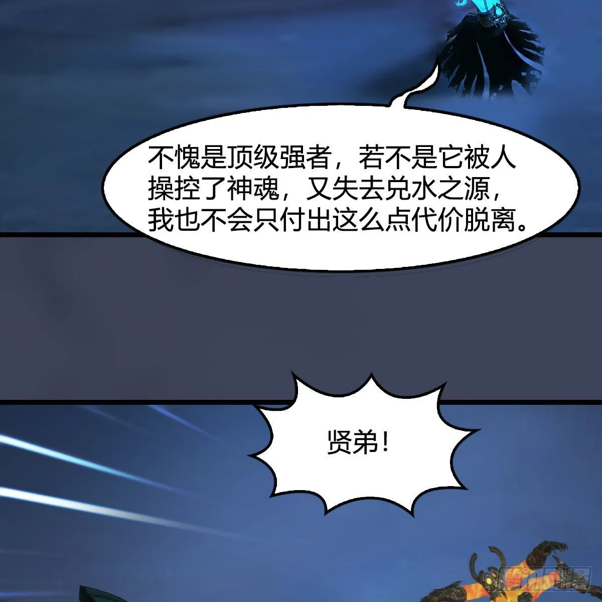 第585话：傲娇鬼帝 第12页