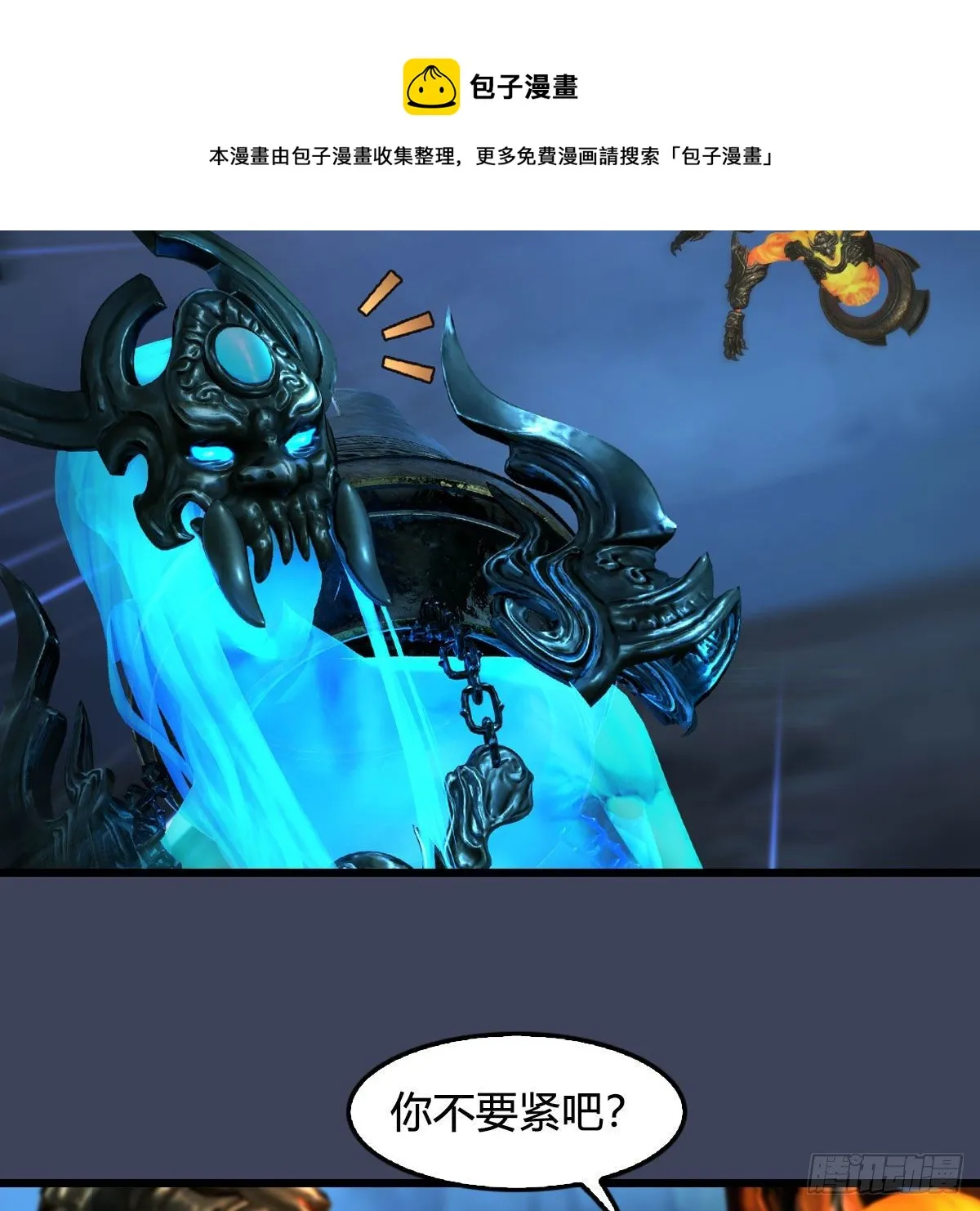 第585话：傲娇鬼帝 第13页