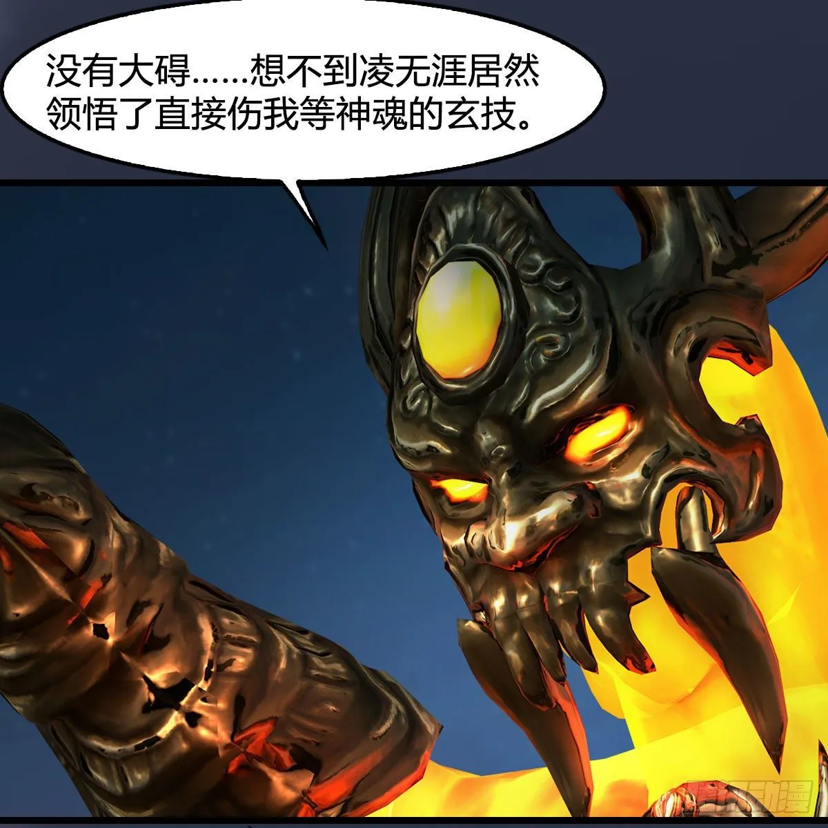 第585话：傲娇鬼帝 第15页