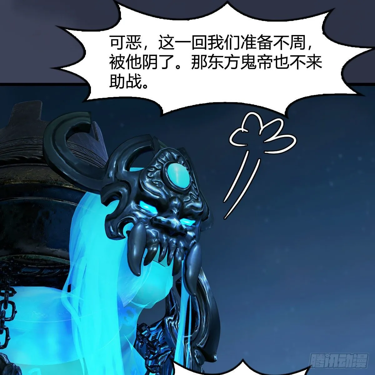 第585话：傲娇鬼帝 第16页