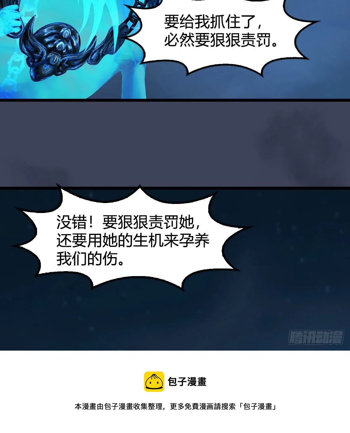 第585话：傲娇鬼帝 第17页