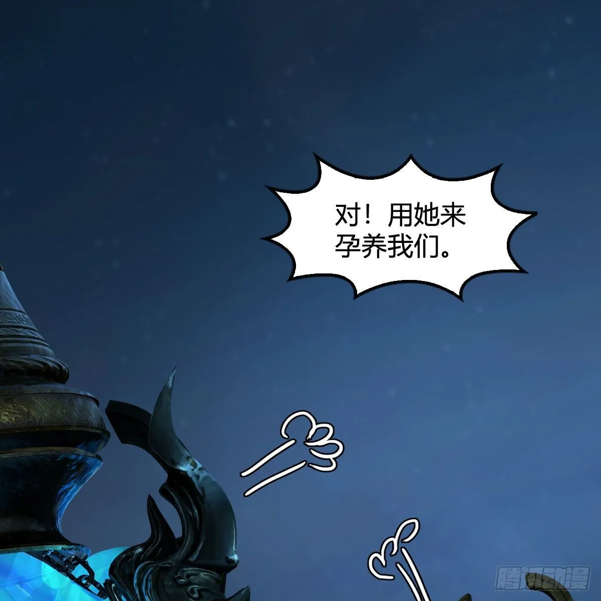 第585话：傲娇鬼帝 第18页