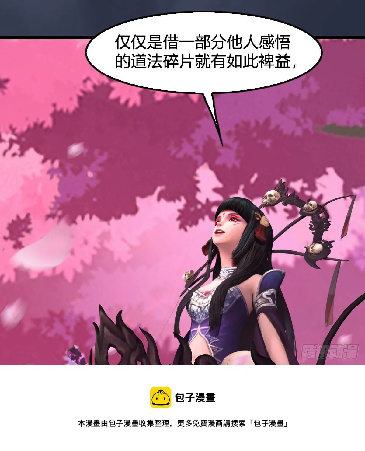 第585话：傲娇鬼帝 第29页