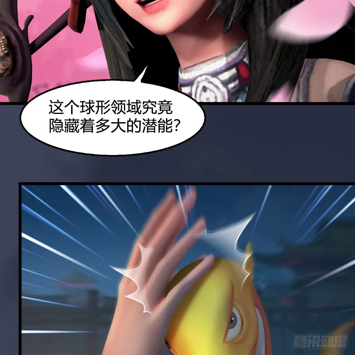 第585话：傲娇鬼帝 第31页