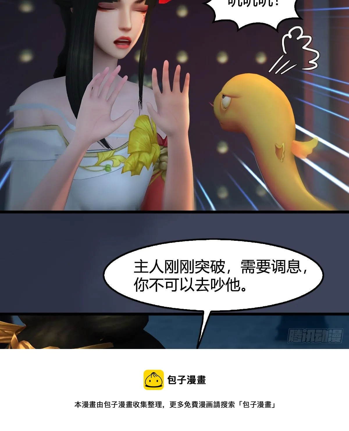 第585话：傲娇鬼帝 第33页
