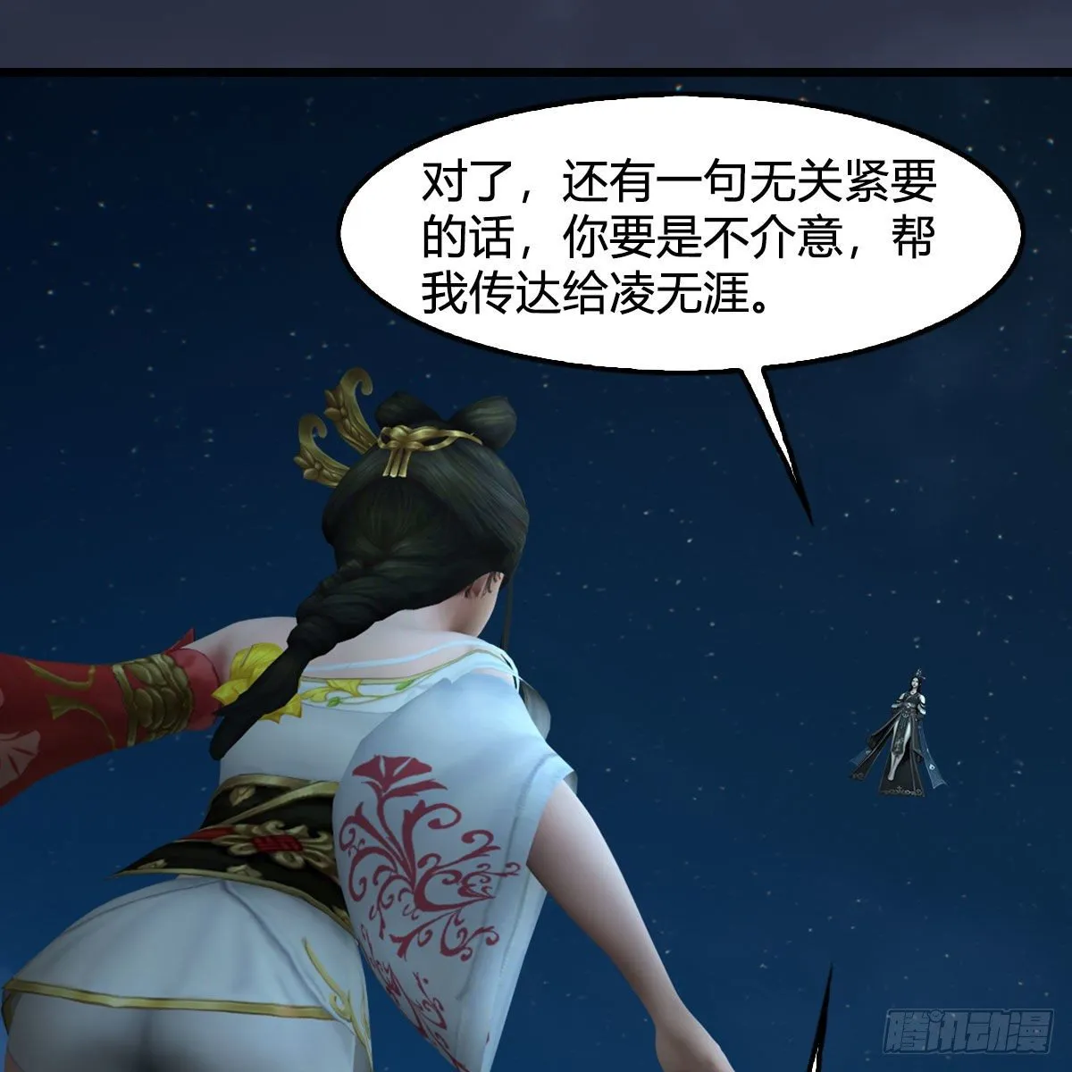 第585话：傲娇鬼帝 第44页