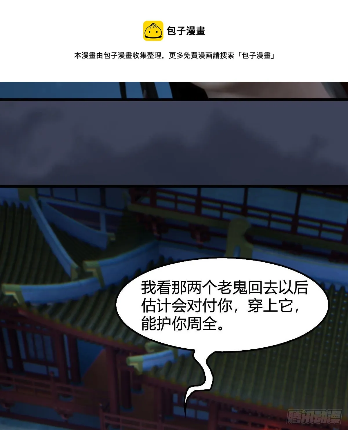 第585话：傲娇鬼帝 第53页