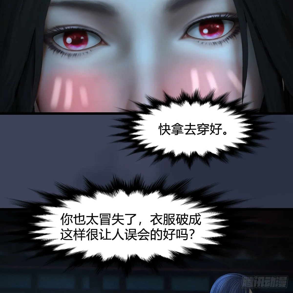 第585话：傲娇鬼帝 第56页