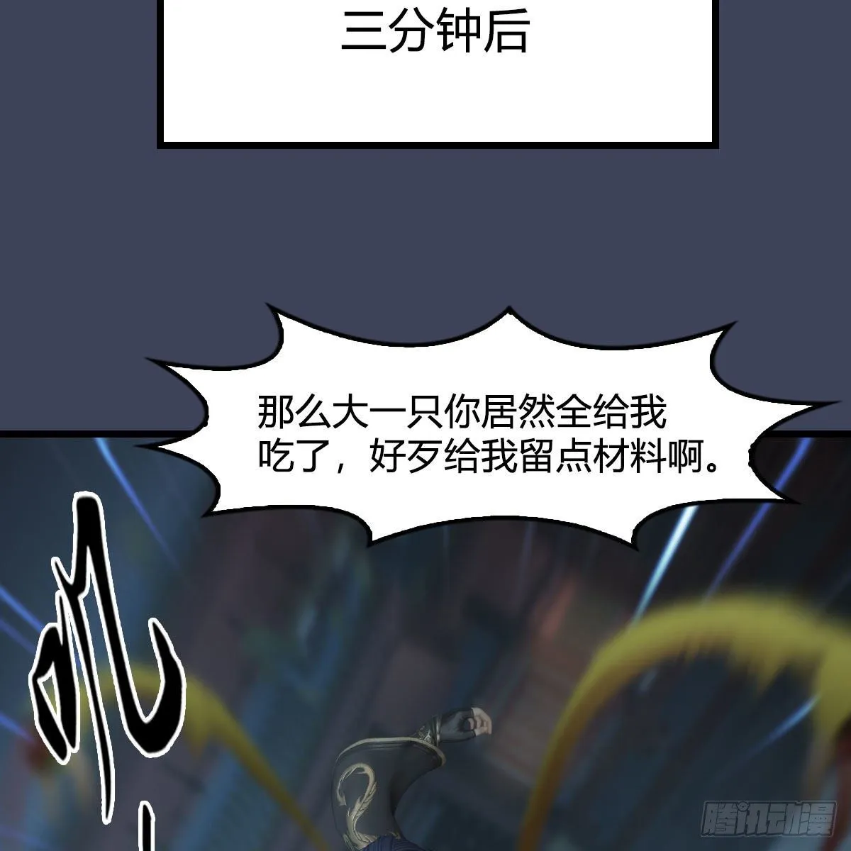 第585话：傲娇鬼帝 第62页