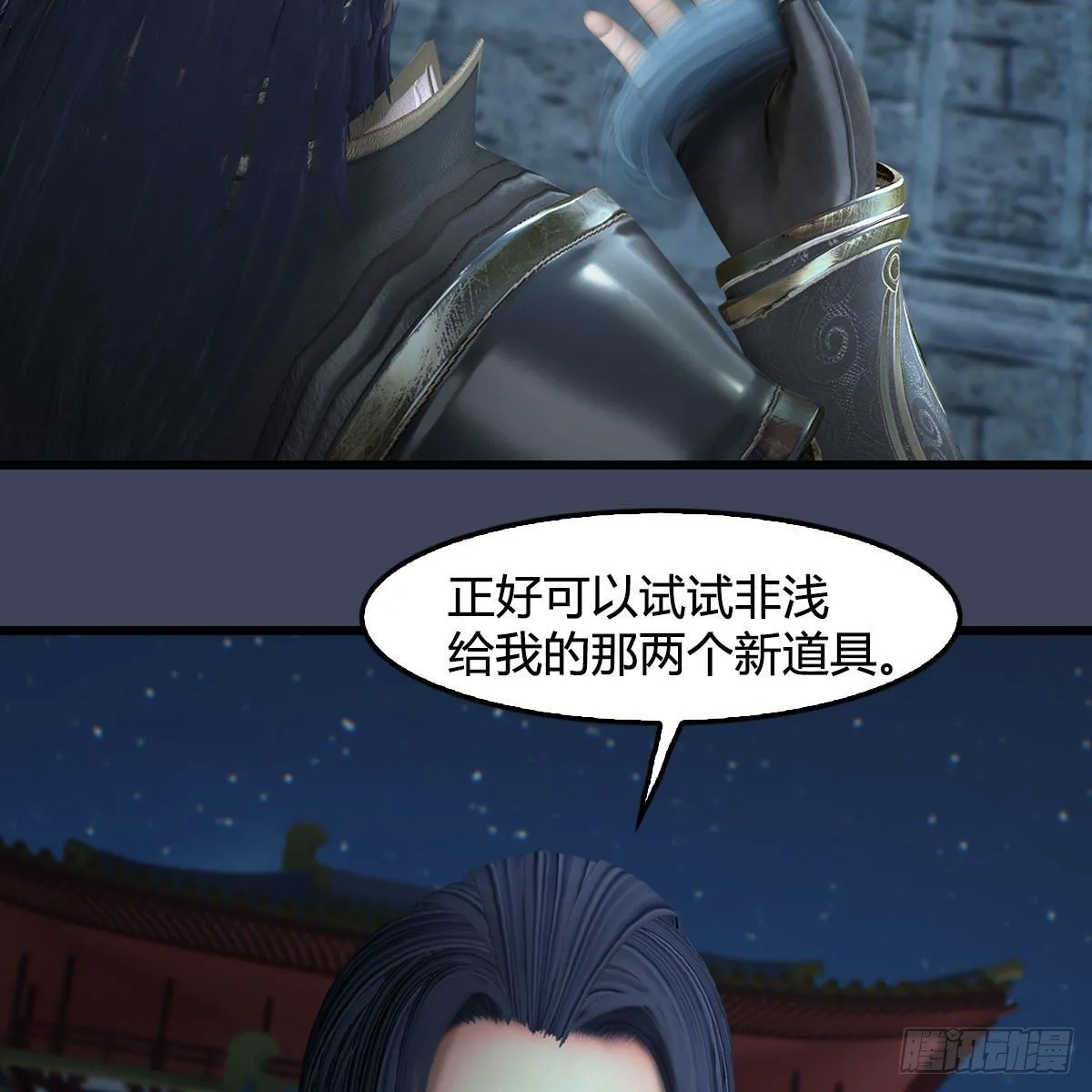 第585话：傲娇鬼帝 第72页