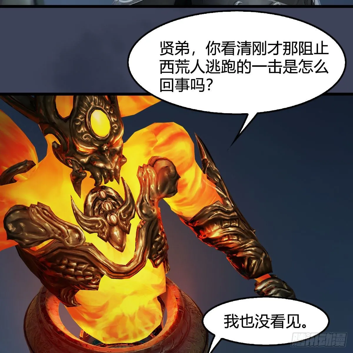 第584话：西泽尔之死 第20页