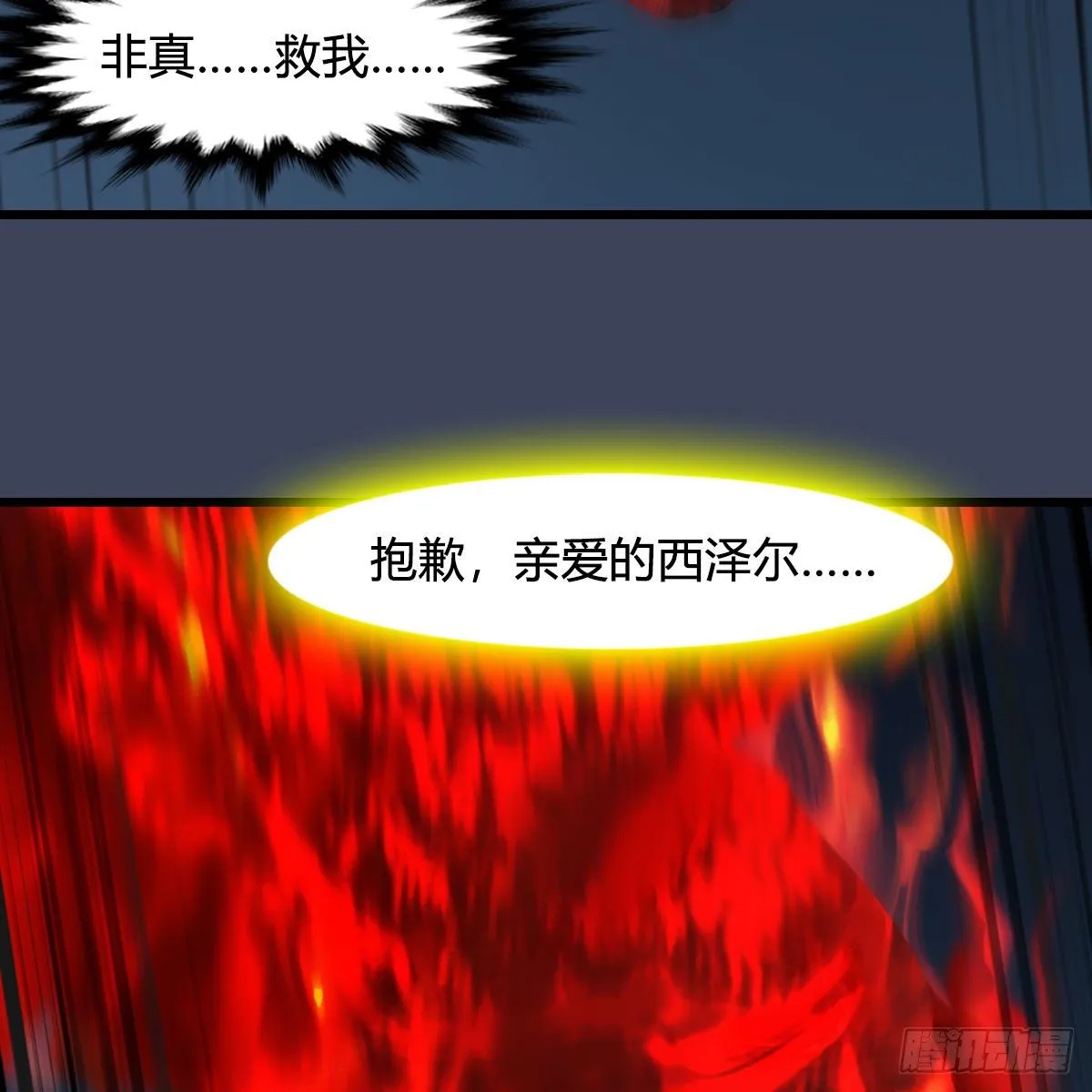 第584话：西泽尔之死 第23页