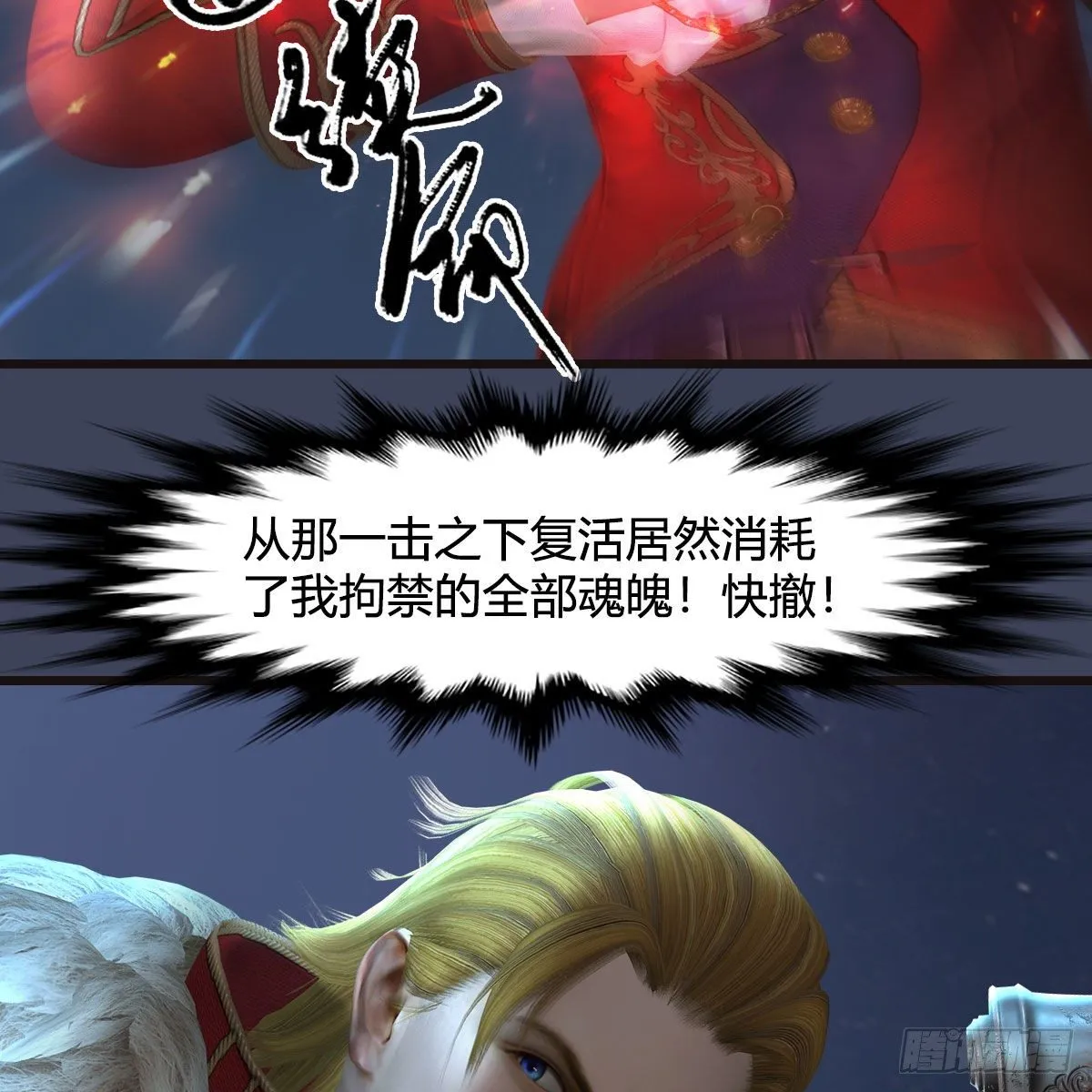 第583话：天使降临 第67页