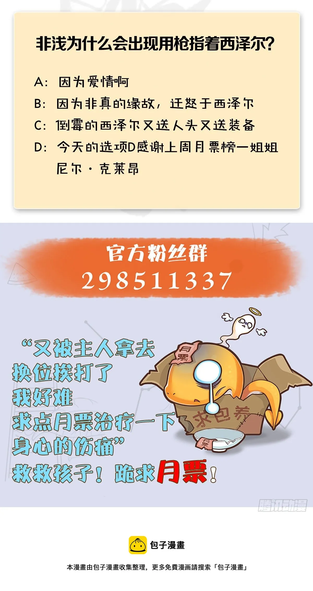 第583话：天使降临 第72页